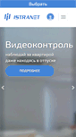 Mobile Screenshot of istranet.ru